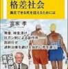 「死に方」格差社会を読んでみた