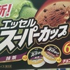 スーパーカップミニ（２つ）