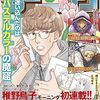 稚野鳥子『箱庭モンスター〜少女漫画家、ときどき紙袋〜』モーニング34号より新連載