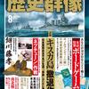 「歴史群像 162号（2020/8）」を読む（本誌分）