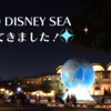 【東京ディズニーシー】ディズニーシーに行ってきました！