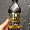 「CRAFT BOSS (クラフトボス)無糖ブラック」を飲んでみました 