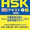 平成29年度HSK(中国語検定)２級解答速報