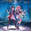 彗星、ロック・ユー｜1巻特典まとめ｜ストア一覧