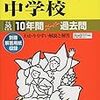 駒場東邦＆巣鴨＆世田谷学園が2017年大学合格実績を学校HPにて公開！