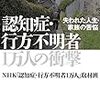 ⛲２７〉─５─２０１７年、認知症行方不明者１万５０００人。独居老人に徘徊老人が急増。～No.139No.140No.141　＠　