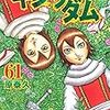 4月19日新刊「キングダム 61」「銀河英雄伝説 20」「青のオーケストラ (9)」など