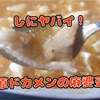 ドカメン南風原店