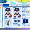 【パワプロ2024・再現】強化試合チェコ代表チーム