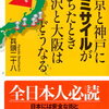 東京と神戸に核ミサイルが落ちたとき所沢と大阪はどうなる[ 兵頭二十八 ]