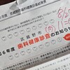 武蔵野市の斡旋