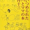 夏になるとサイエンス懐古になるアナタに送りたい一冊