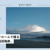 【448話・FUJIFILM】クラシッククロームで撮る「夕暮れの鵠沼海岸」