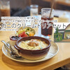 ログハウスで味わうサイフォン式コーヒーの店『カニのクリームドリアセット』『シベリア』 / COFFEE HOUSEとむとむ 龍ケ崎店 @龍ケ崎（茨城）