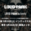 【イベント情報・3/25-26】LOUD PARK 23 (2022.12.19公開)