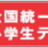 【四谷大塚】全統一・決勝進出ボーダーラインと出題内容-偏差値表