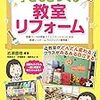 【書評】子どもとつくる教室リフォームを読んでみた