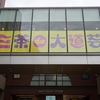 世田谷アートタウン2025『三茶de大道芸 at 世田谷線三軒茶屋駅』