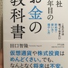 入社1年目のお金の教科書