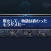 メギド72を読了した