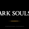 ダークソウル３