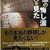 とある野球記録を「日常の謎」（氷菓）風に紹介〜「なぜオールスターの成績が、長嶋は王より上なのか？」（宇佐美徹也）