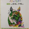東京メトロスタンプラリーのポスター