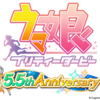 8月以降のスケジュールと新サポカ、新水着キャラは引くべきか！？考察