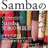  Sambaのすべて／高橋基信 著