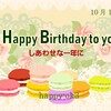 10月15日お誕生日おめでとうございます！