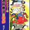 長谷川豊大炎上の件