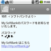 これはセキュリティーホールだろ:新My SoftBank