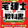 【宅建独学勉強法】3回目で合格。失敗した理由と正しい勉強法