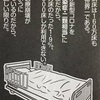 コロナの話⑤　新型コロナとメディアの嘘