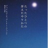 ネタがないから本の話　たったひとつの冴えたやりかた　ジェイムズ・ティプラトリー・ジュニア