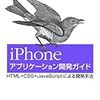 GAEpでiPhone向けWebアプリを作る (11)ビューデータバインダを書く