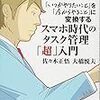 借用、スマホ時代のタスク管理/佐々木正悟、大橋悦夫