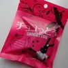 沖縄県産黒糖使用の「チョコっとう。」はバレンタインやホワイトデーのプレゼントにおすすめ！ダイエット中でも安心！