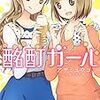 「酩酊ガール」(Kindle版)