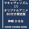 2017年春アニメ最終評価と感想