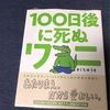 100日後に死ぬワニを読んでみた話