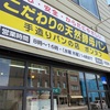 〈ポンヌフ〉松本市パン屋さん