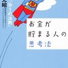 貯蓄に向けた「お金の管理」が、自己改造の一角を担うようになった理由