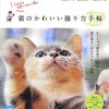 ねこを上手に撮影するコツ