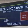 1分3秒シャドーイング：ANA provides special experience「翼のレストラン」