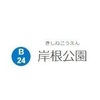岸根公園駅周辺の飲食店レビューまとめ　