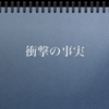 MojaveにしたらiWork’09で作ったプレゼンのデザインが崩れた