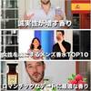 【女性が選ぶメンズ香水TOP10】中級からのスペイン語リスニング ②