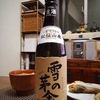 雪の茅舎 秘伝山廃 純米吟醸生酒（日本酒・秋田県）