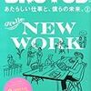 あたらしい仕事と、僕らの未来。②